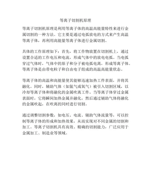 等离子切割机原理