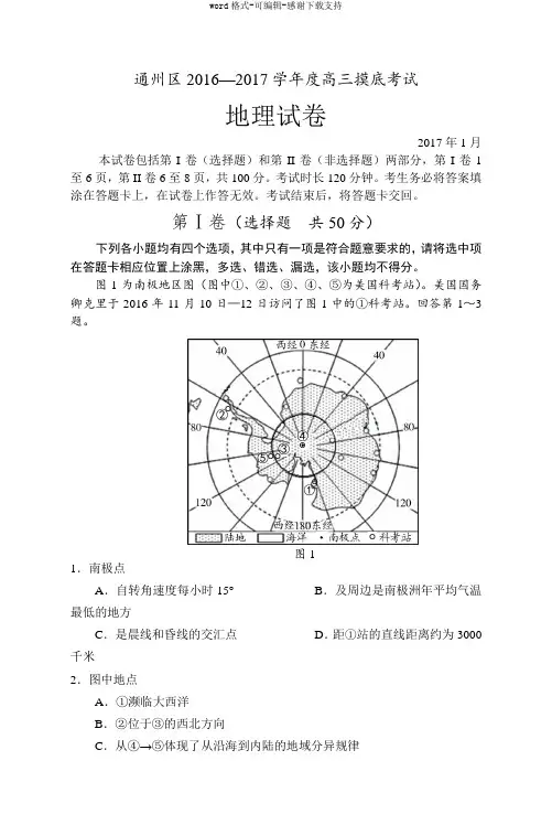 2017年北京市通州区高三期末地理摸底试题和答案(原卷)