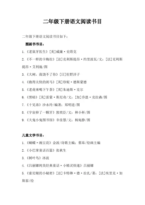 二年级下册语文阅读书目