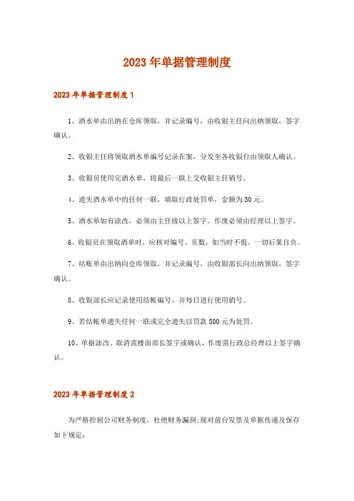 2023年单据管理制度
