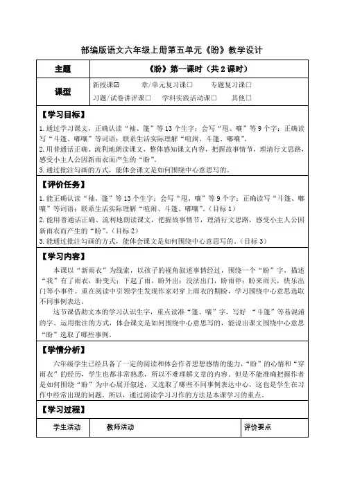 部编版语文六年级上册第五单元《盼》教学设计(优质课教案及作业设计)