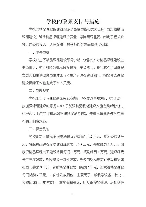 学校的政策支持与措施