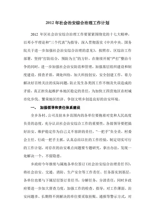 2012年分管工作计划
