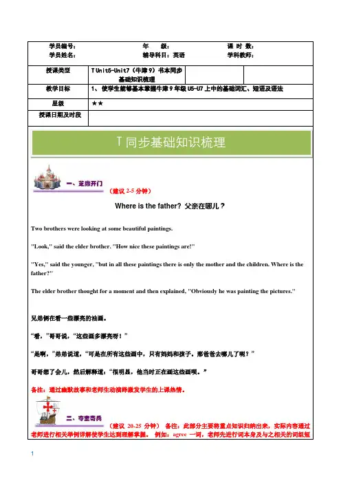 上海牛津版英语初三九年级上册九上期末复习9AUnit5-Unit7U5-U7同步讲义教案