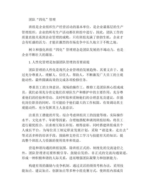 班组的“四化”管理