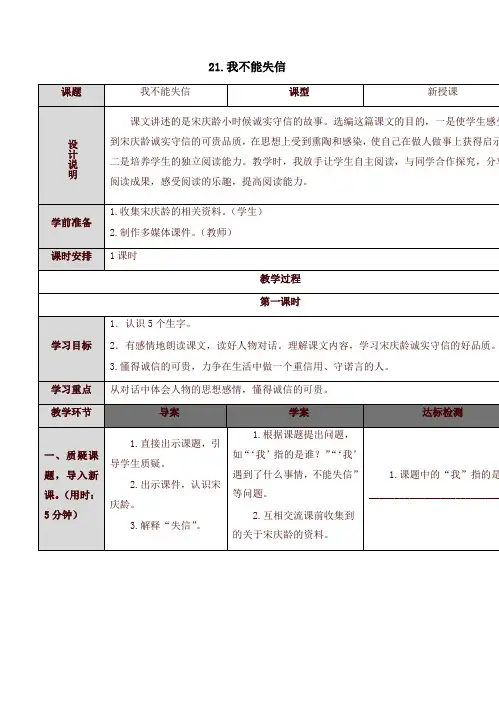 2021春最新部编版三年级语文下册21 我不能失信(教案)