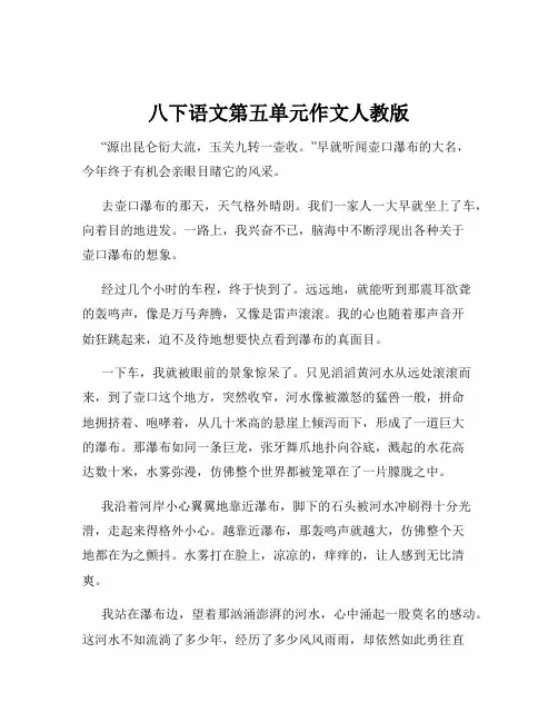 八下语文第五单元作文人教版