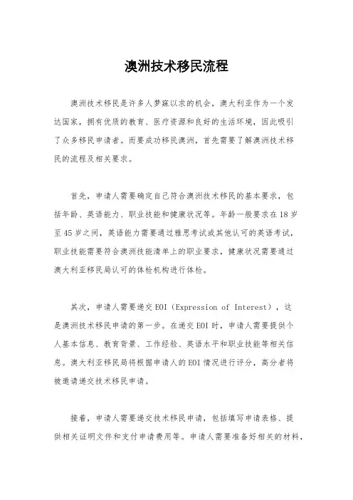 澳洲技术移民流程