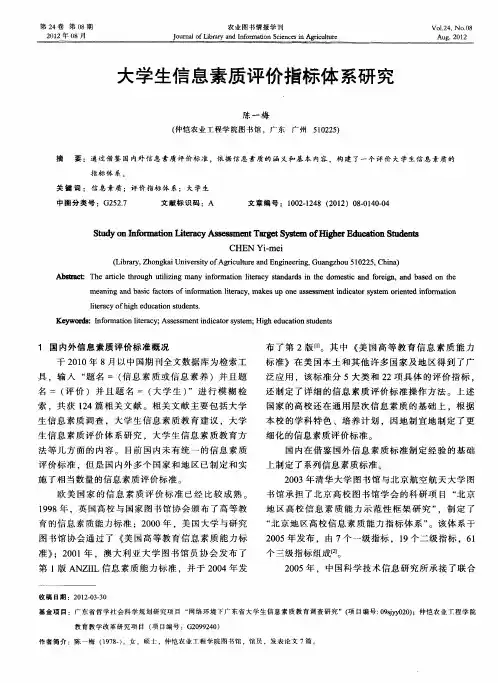 大学生信息素质评价指标体系研究