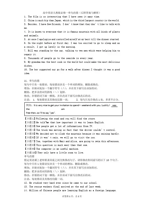 高中英语人教版必修一单句改错