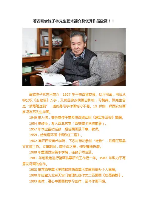 著名画家陈子林先生艺术简介及优秀作品欣赏！！
