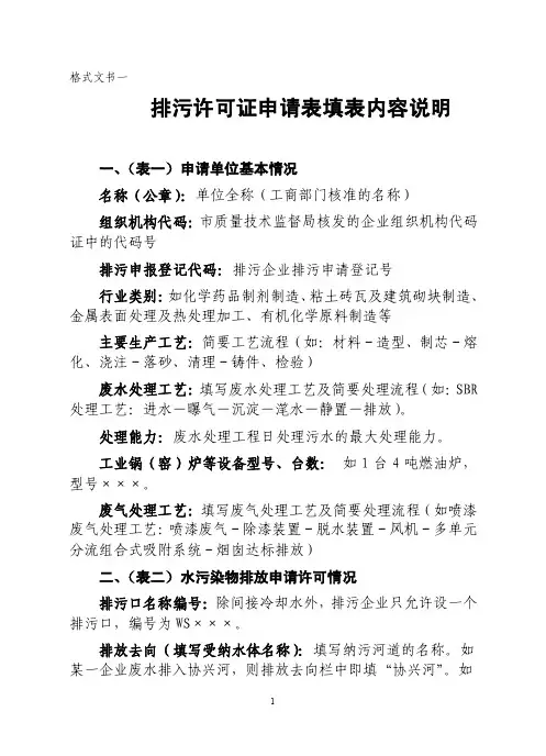 排污许可证申请表填表内容说明