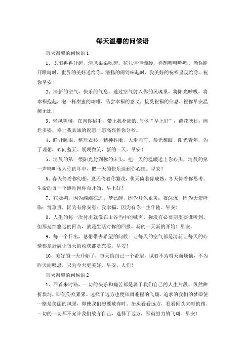 每天温馨的问候语