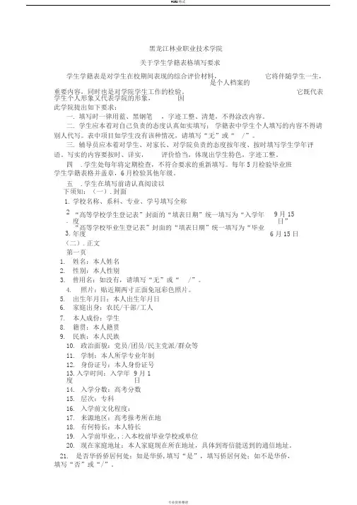 学籍表格填写说明