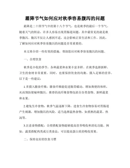 霜降节气如何应对秋季容易腹泻的问题