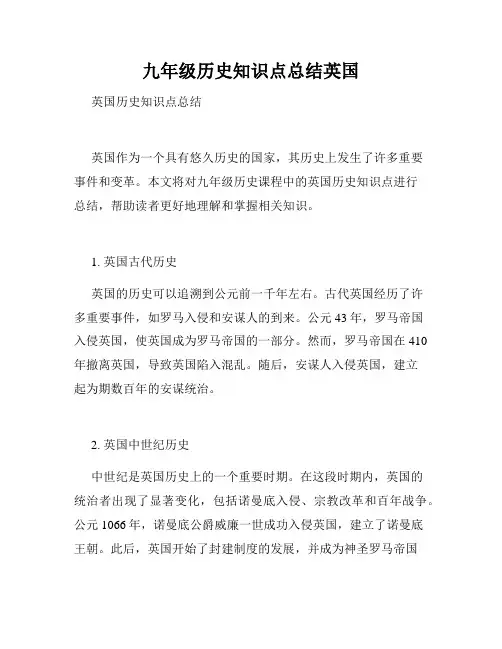九年级历史知识点总结英国