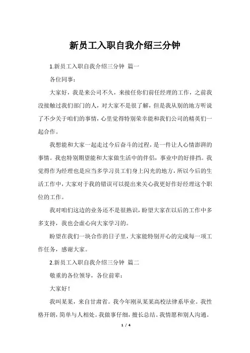 新员工入职自我介绍三分钟
