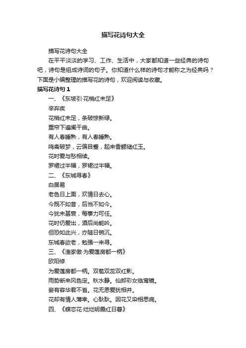 描写花诗句大全
