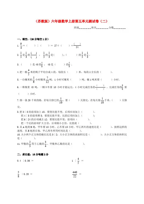 【苏教版】六年级上册数学第5单元《分数四则混合运算》单元测试题