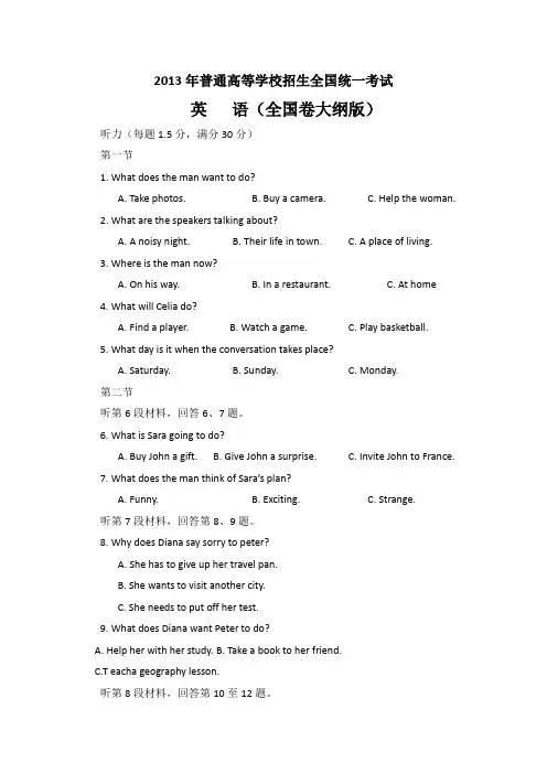 2013年高考真题——英语(全国卷大纲版)解析版