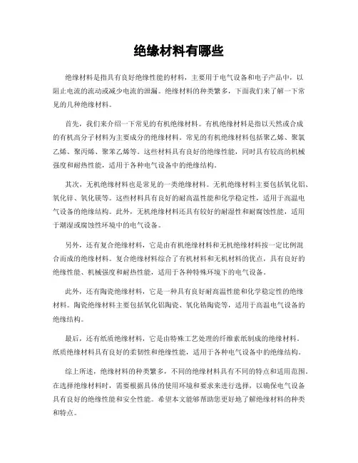 绝缘材料有哪些