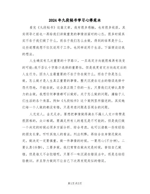 2024年九段秘书学习心得范本(2篇)