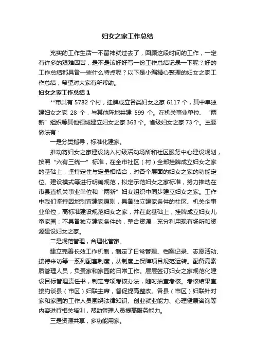 妇女之家工作总结