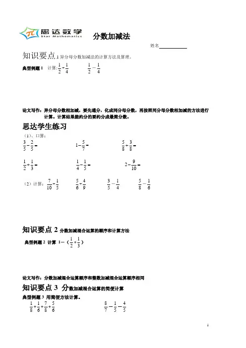 五年级数学分数加减法