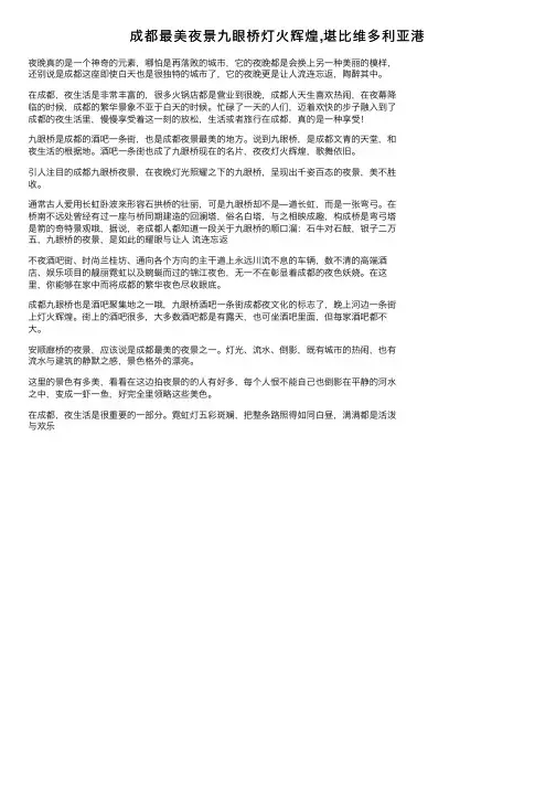 成都最美夜景九眼桥灯火辉煌,堪比维多利亚港