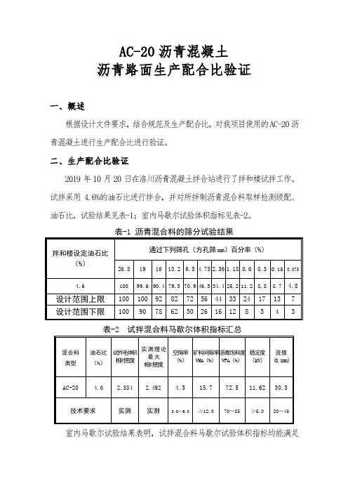 AC-20沥青路面生产配合比验证报告