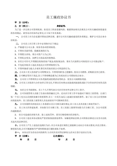员工廉政协议书
