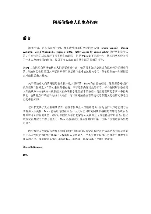 阿斯伯格症(亚斯伯格 亚斯博格)症人们生存指南(中文版)