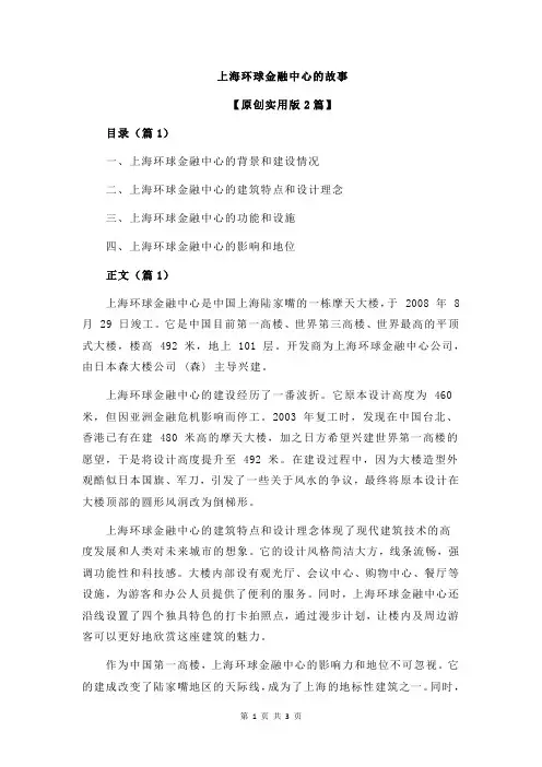 上海环球金融中心的故事