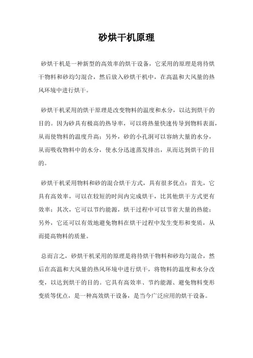 砂烘干机原理