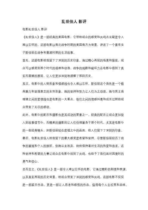 乱世佳人 影评
