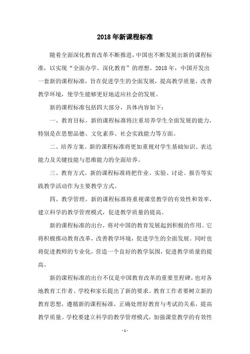 2018年新课程标准