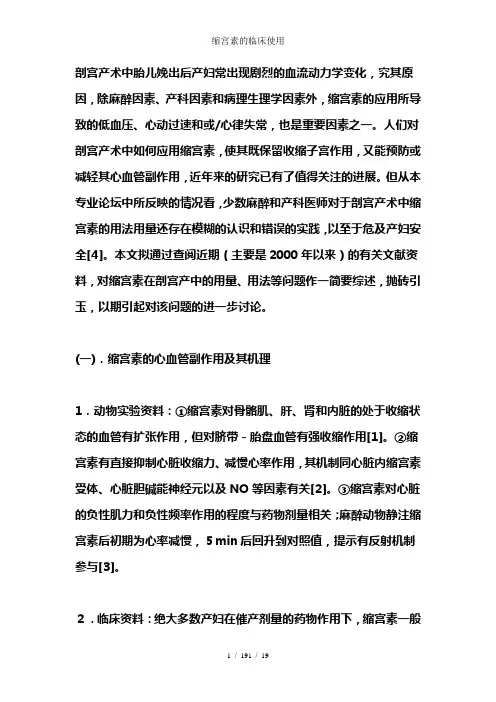 缩宫素的临床使用