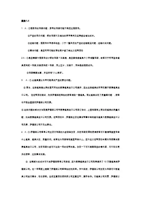 物流学案例答案