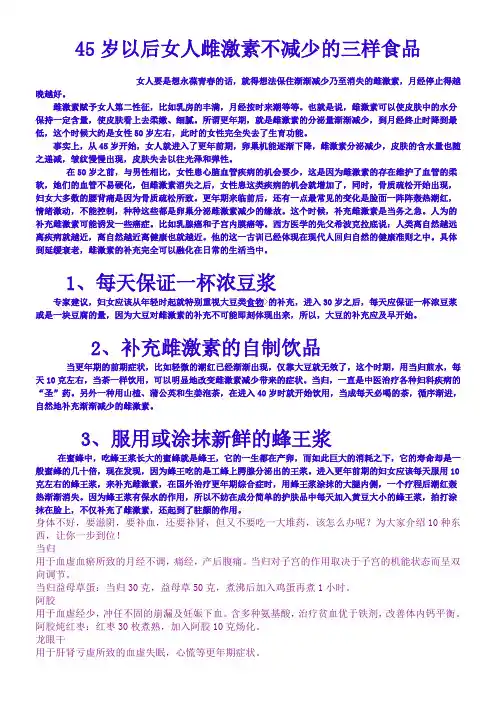 45岁以后女人雌激素不减少的三样食品