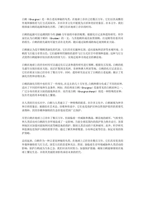 白鹤存在地球多少年