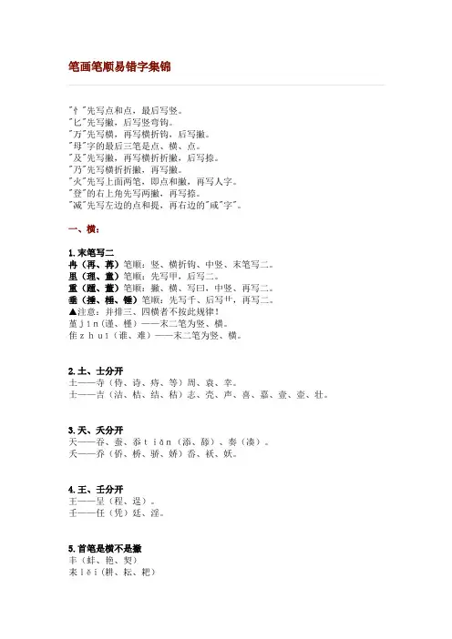 笔画笔顺易错字集锦