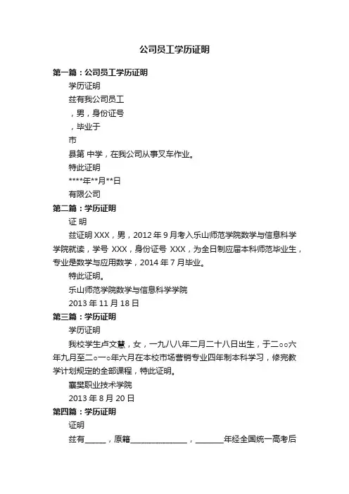 公司员工学历证明