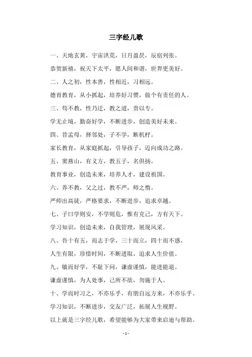 三字经儿歌