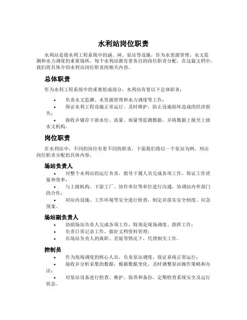 水利站岗位职责