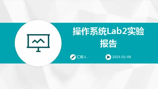 操作系统Lab2实验报告