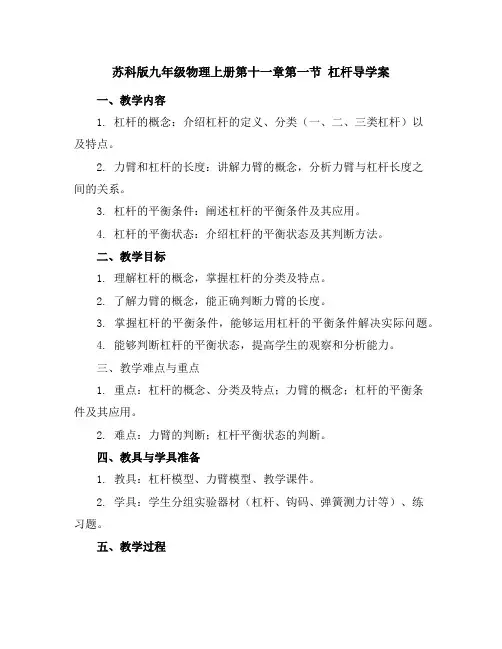 苏科版九年级物理上册第十一章第一节杠杆导学案