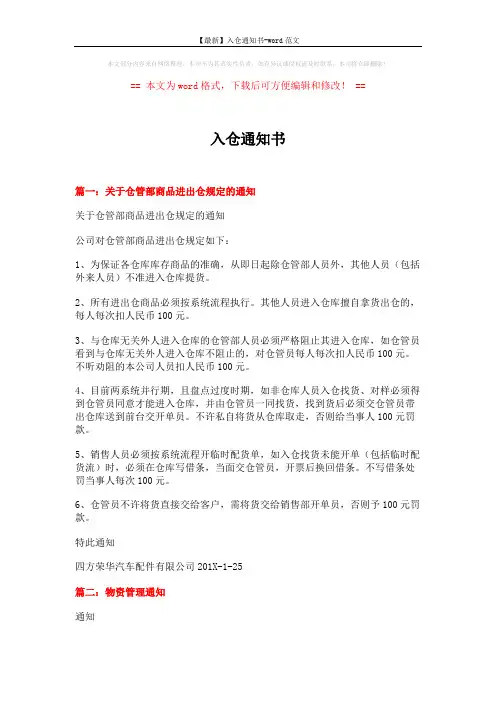 【最新】入仓通知书-word范文 (8页)