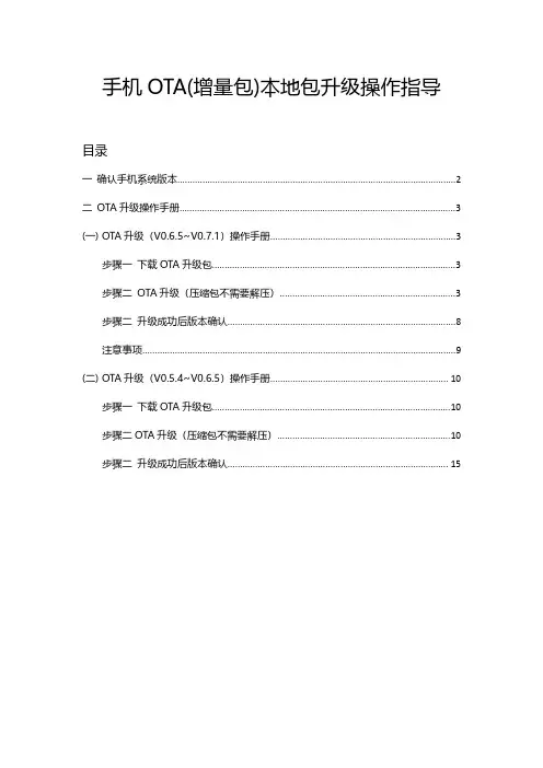 手机OTA升级操作指导说明书