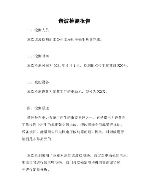 谐波检测报告