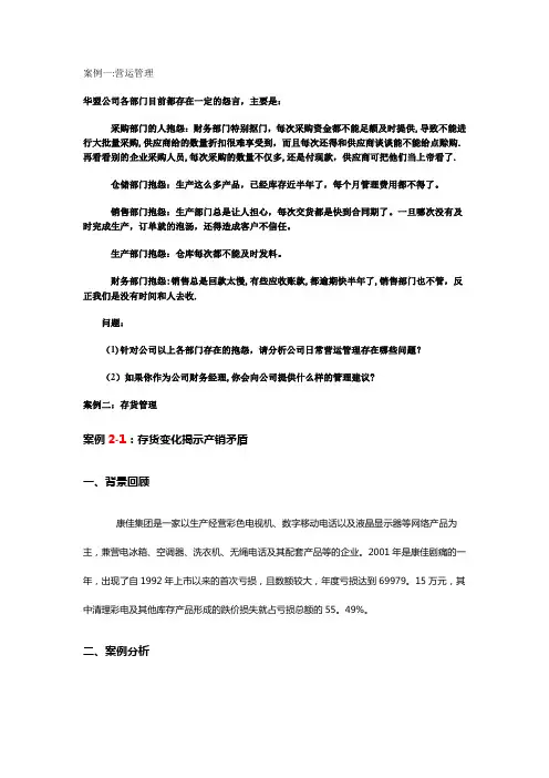 营运资金管理案例